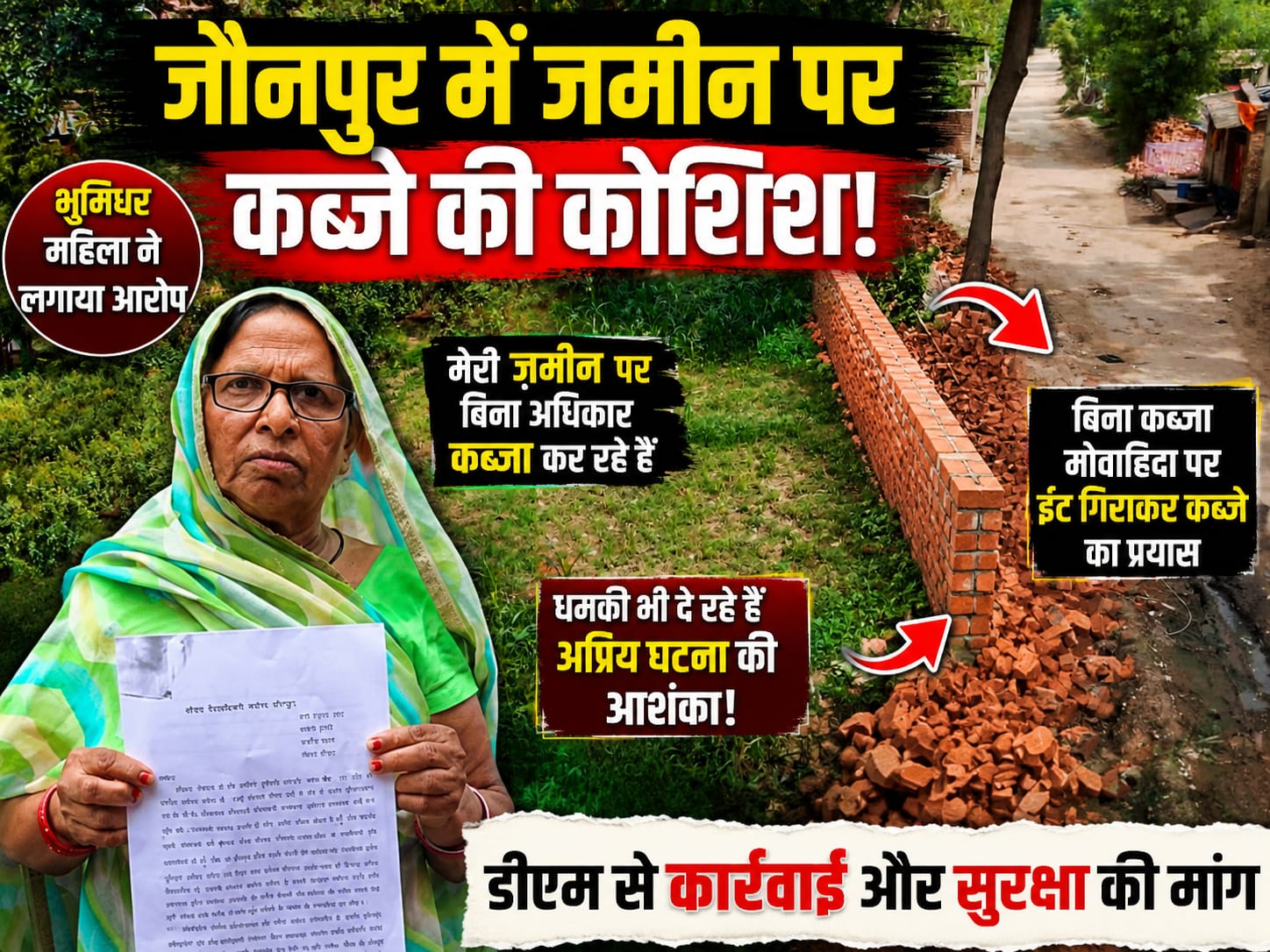 भूमिधर महिला ने लगाया जमीन पर जबरन कब्जे के प्रयास का आरोप, डीएम से कार्रवाई और सुरक्षा की मांग*