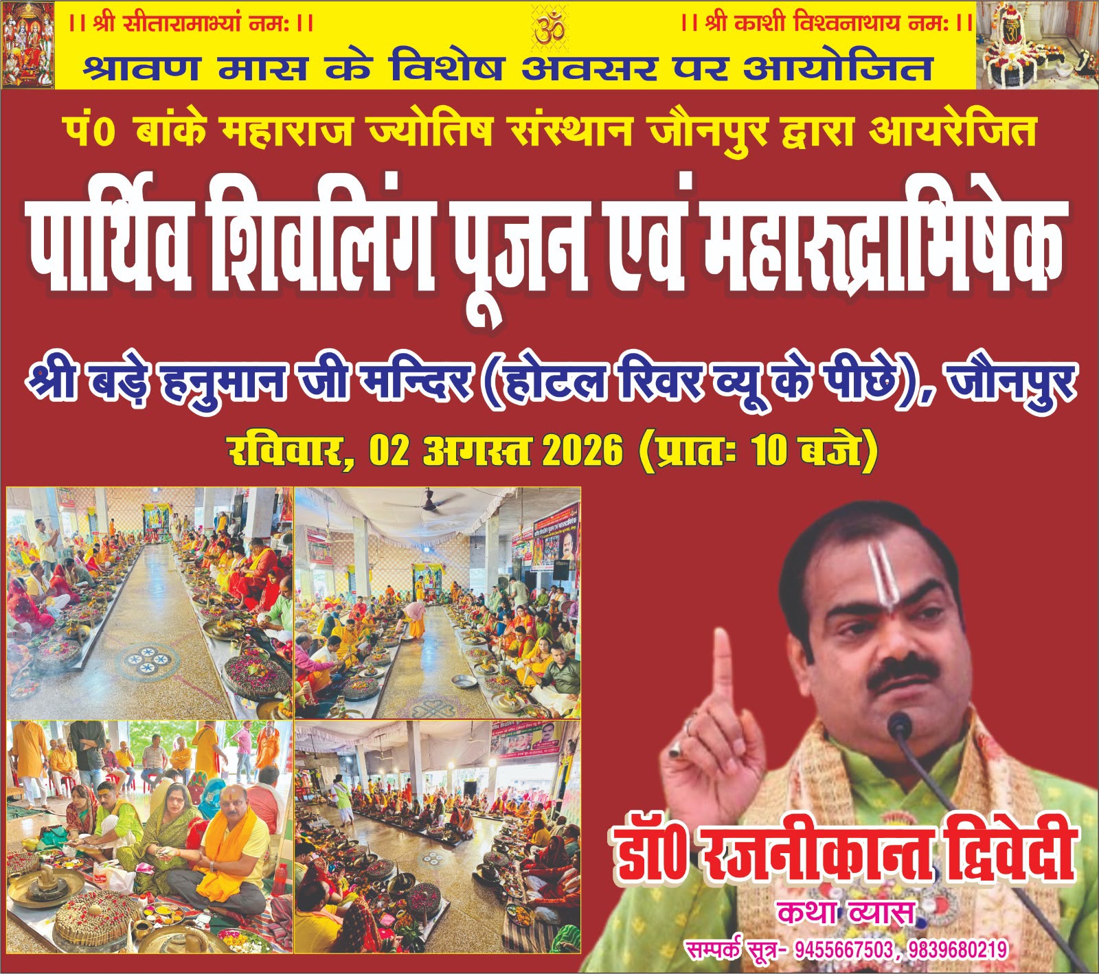 पं. बांके महाराज ज्योतिष संस्थान द्वारा पार्थिव शिवलिंग पूजन एवं महारुद्राभिषेक का आयोजन 2 अगस्त को