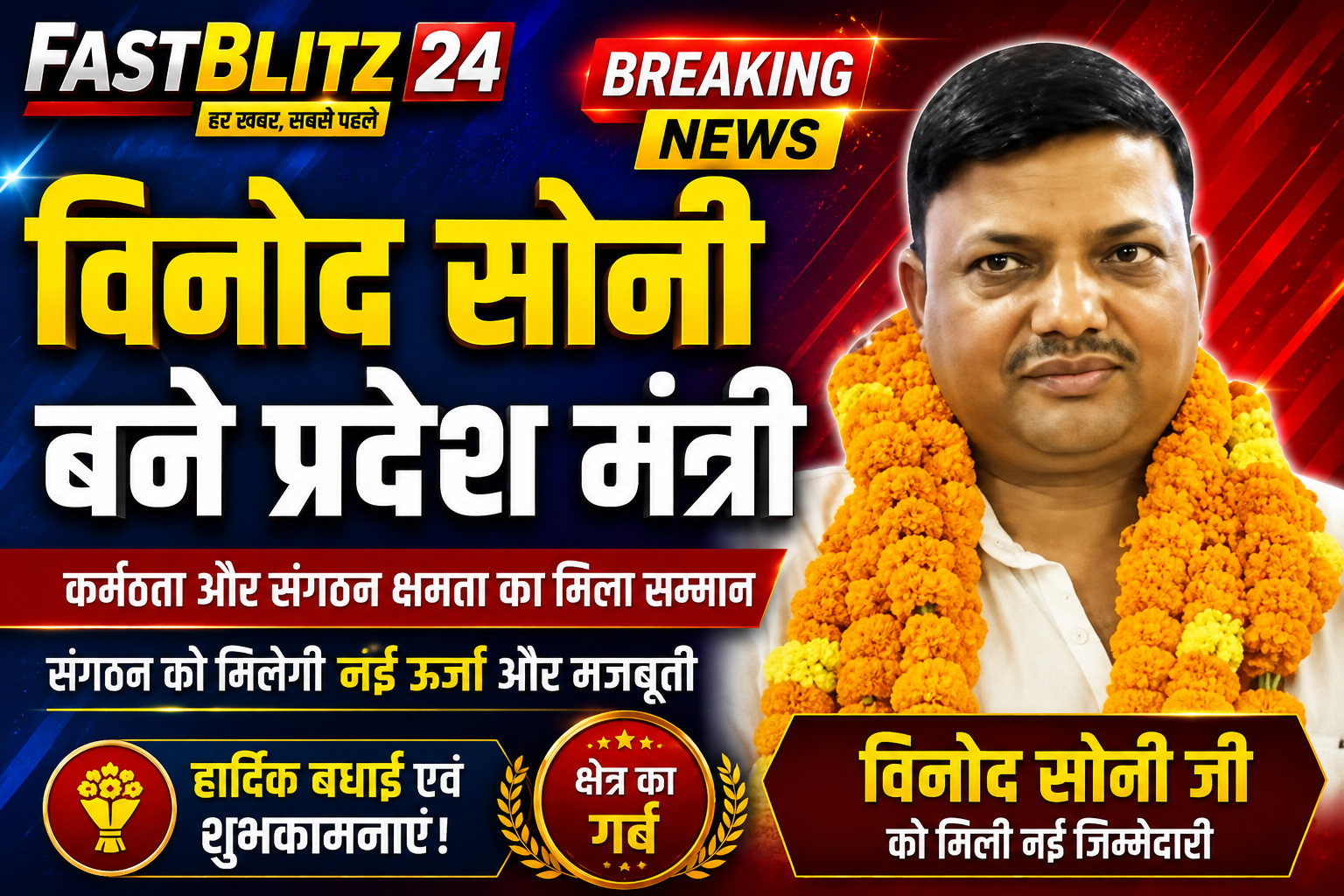 विनोद सोनी के प्रदेश मंत्री बनने पर व्यापारियों में हर्ष की लहर, प्रतिष्ठान पर बधाई देने वालों का लगा तांता