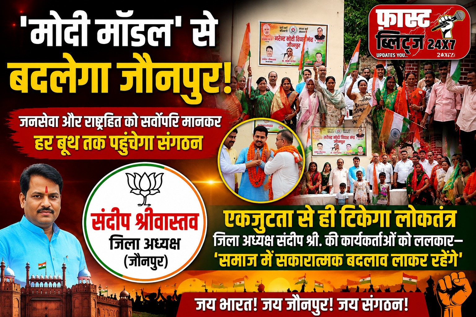 ​”आजादी से कोई समझौता नहीं!” नरेंद्र मोदी विचार मंच का बड़ा ऐलान—जौनपुर के हर कोने में पहुंचेगी जनसेवा की आंधी!
