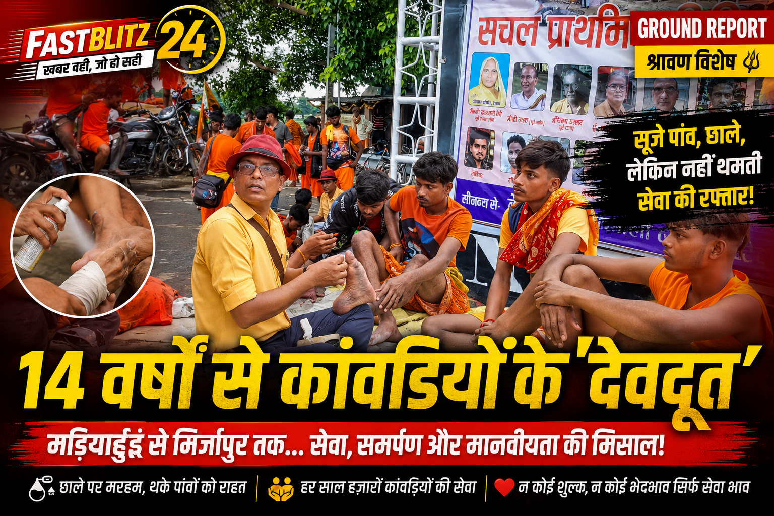 14 वर्षों से अनवरत कांवड़ सेवा में समर्पित बेचन राम बनमाली लाल ट्रस्ट, सचल वाहनों से दी जा रही चिकित्सा सेवा