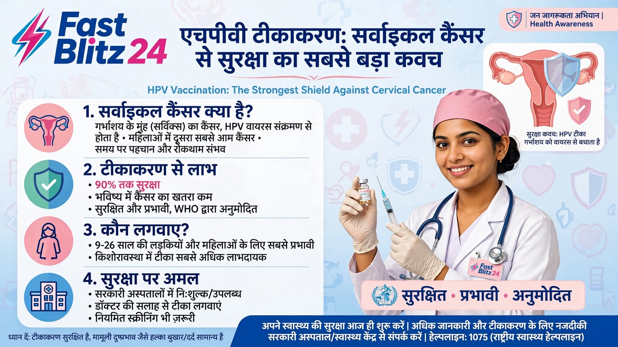 जौनपुर में सर्वाइकल कैंसर के खिलाफ बड़ी पहल: मेडिकल कॉलेज में 14-15 साल की बेटियों के लिए शुरू हुआ मुफ़्त एचपीवी टीकाकरण