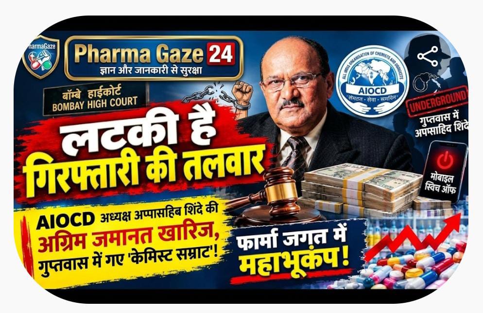‘केमिस्ट सम्राट’ अप्पासाहेब शिंदे पर गिरफ्तारी की तलवार: अग्रिम जमानत याचिका खारिज, भूमिगत हुए AIOCD अध्यक्ष!