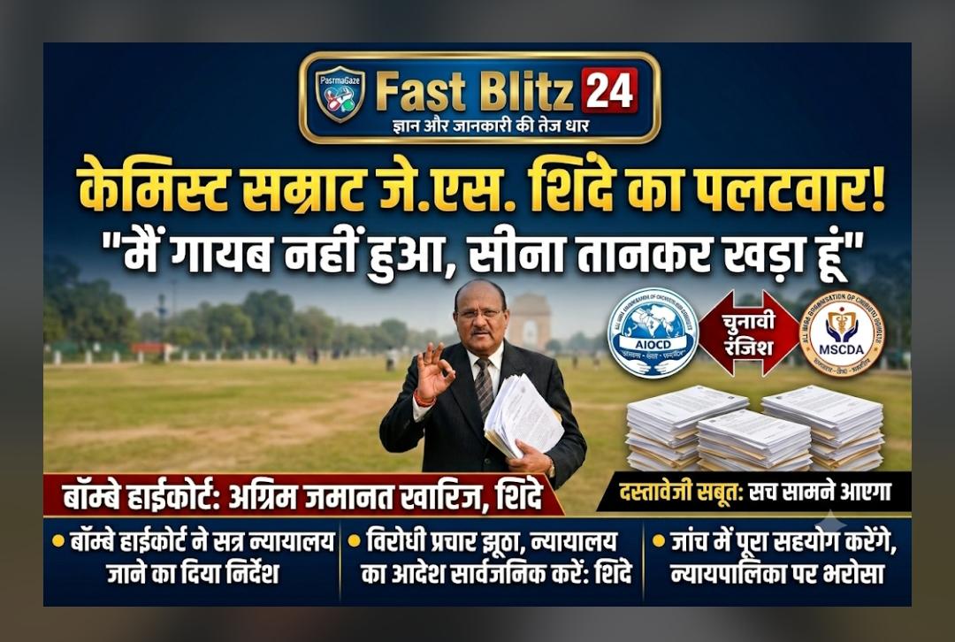 आरपार की लड़ाई या कानूनी घेरा: जे.एस. शिंदे पर वित्तीय गबन के गंभीर आरोप और उनका जोरदार पलटवार